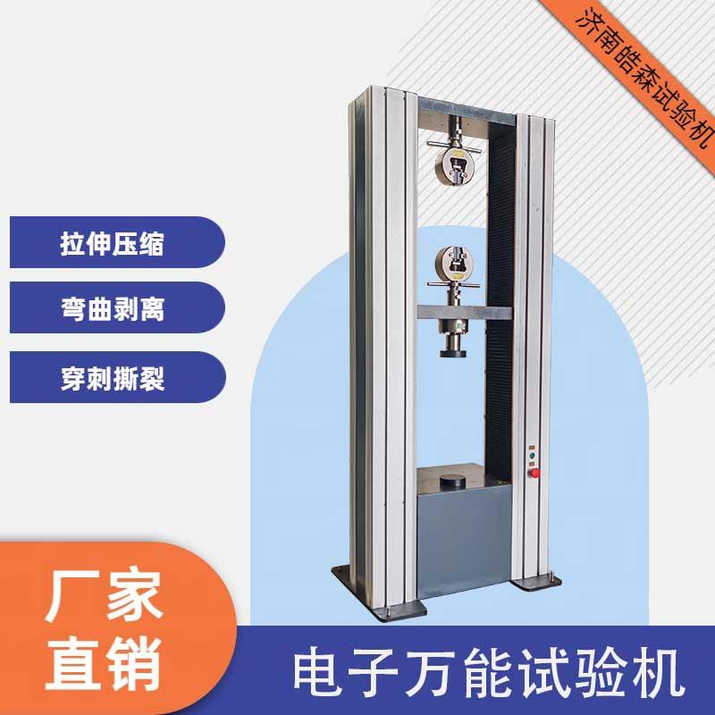 高精度电子万能试验机HSDW-10L落地式万能材料拉力试验机