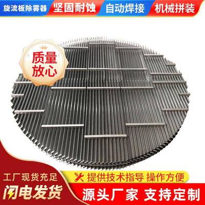 304不锈钢折流板除雾器脱硫塔S型C型W型带钩挡水板化工分离设备