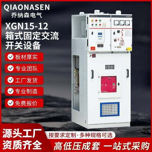 高压环网柜XGN15-1210KV成套柜高压气体绝缘环网开关柜进线柜