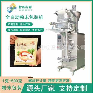 机 全自动调味料粉末包装 机100 500克面粉包装 机石膏粉石灰粉包装
