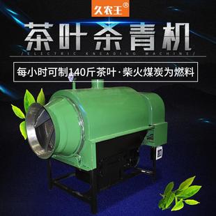 茶叶杀青机滚筒式 新款 全自动茶叶炒干机炒青机家用炒茶机器