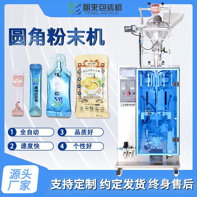 圆角袋型粉末包装机 辣椒粉分装机 全自动方便面调味粉包装机