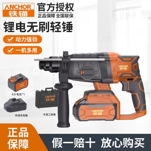 铁锚轻锤锂电无刷DCR6冲击钻三用电锤充电式手持电钻家装吊顶打孔