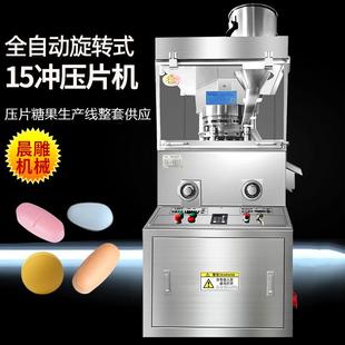 小型中药粉全自动压片机 压片整套生产线 保健品厂压片糖果制片机