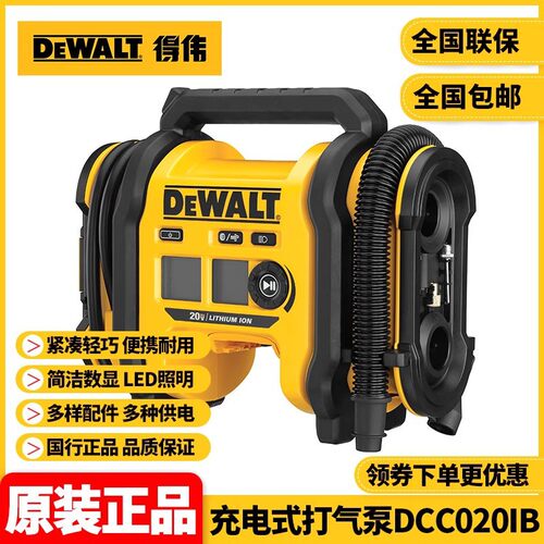 原装得伟DEWALT充电式打气泵充气泵DCC020IB数显车载无线锂电20V