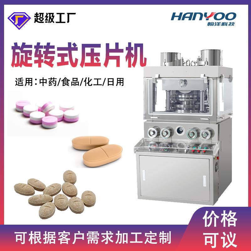 江苏 奶片药片全自动旋转式压片机 糖果益生菌片电动制片机