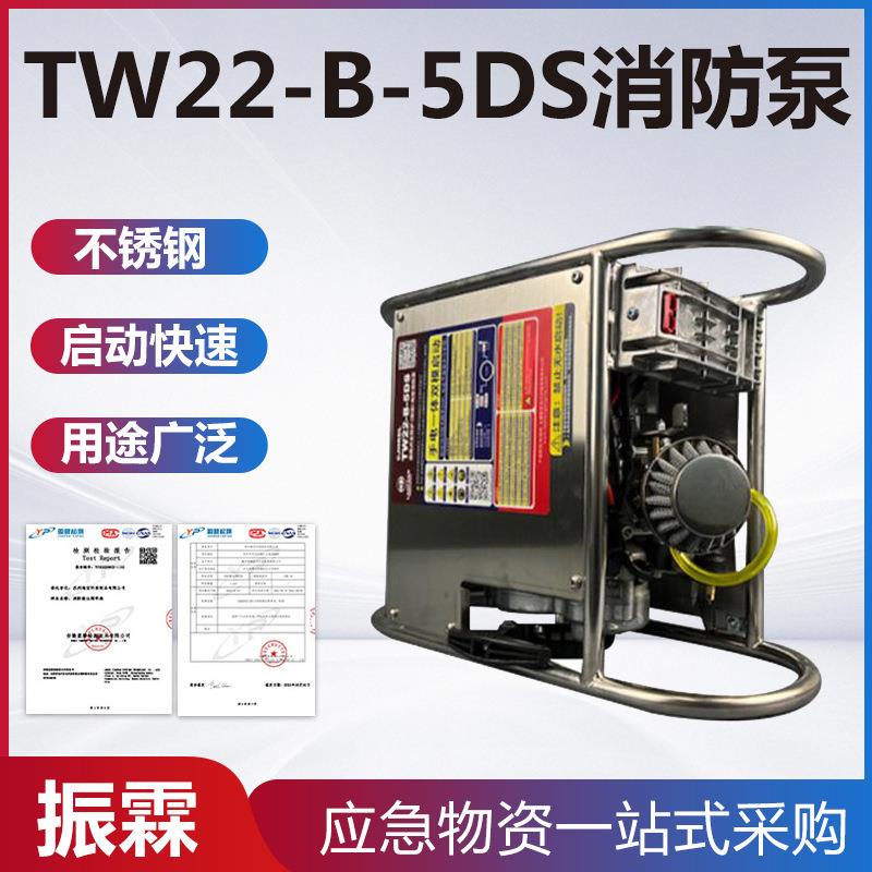 TW22-B-5DS森林消防泵便携式轻型手抬灭火泵远程输送高压接力水泵