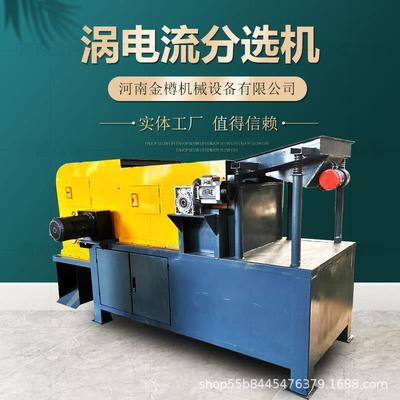 工业垃圾涡电流分选机破碎筛选