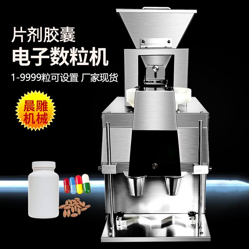 厂家供应桌面式电子数粒机 糖果药片装瓶机 小型台式智能数片机