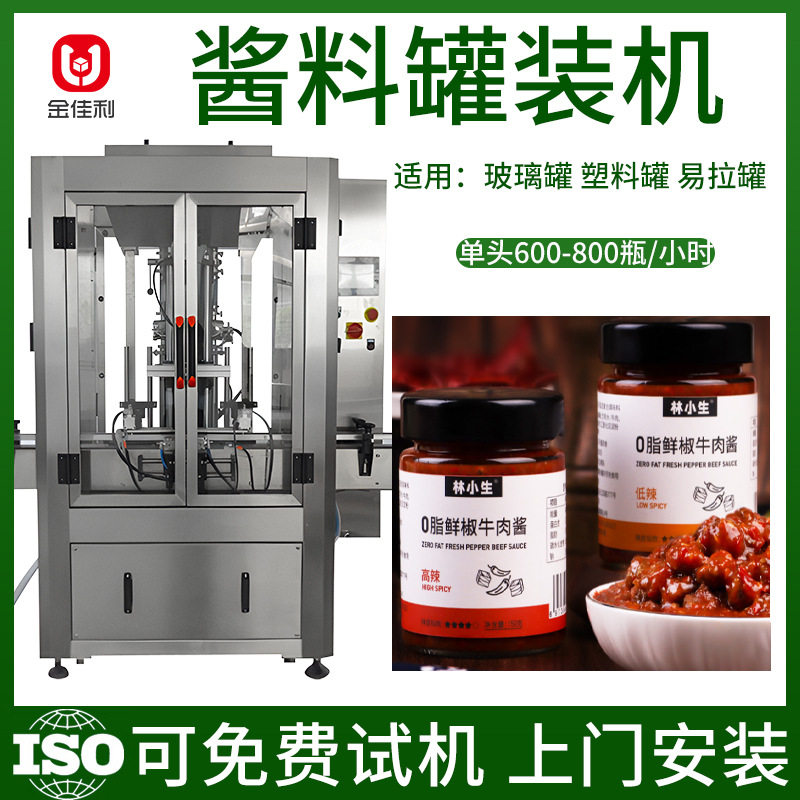 蜂蜜玻璃瓶灌装封口机香菇牛肉酱罐装机 豆瓣酱番茄酱定量灌装机