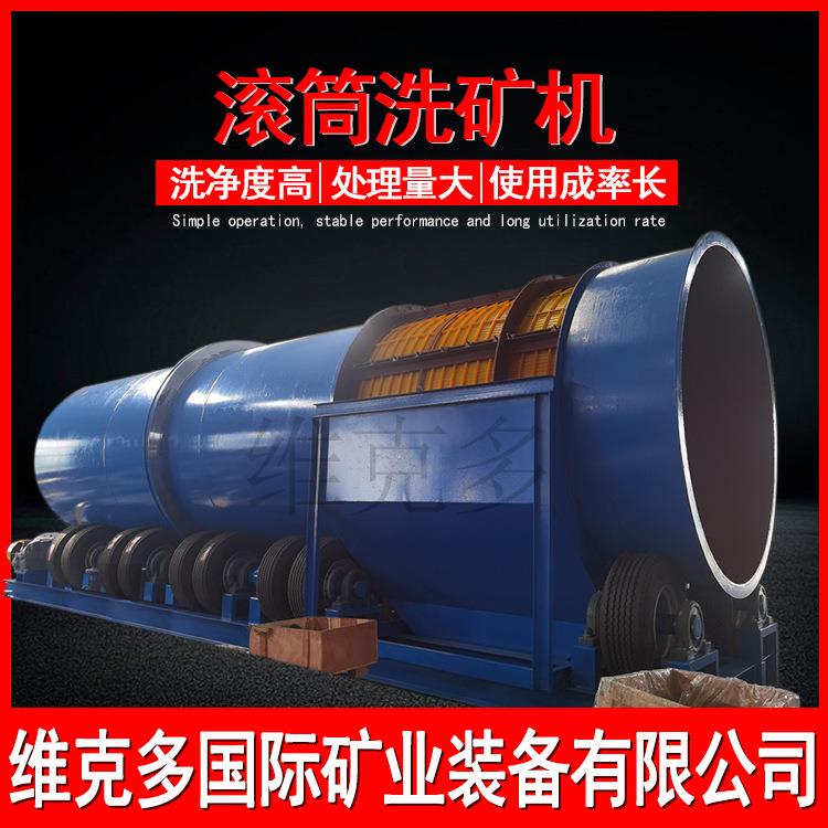 圆筒洗矿机用途有哪些 移动式淘金洗沙选金设备 滚筒洗矿机价格