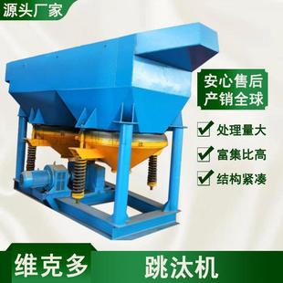 沙金选矿跳汰机 实验室选矿机 JT5 2双动力钽铌矿石锯齿波跳汰机