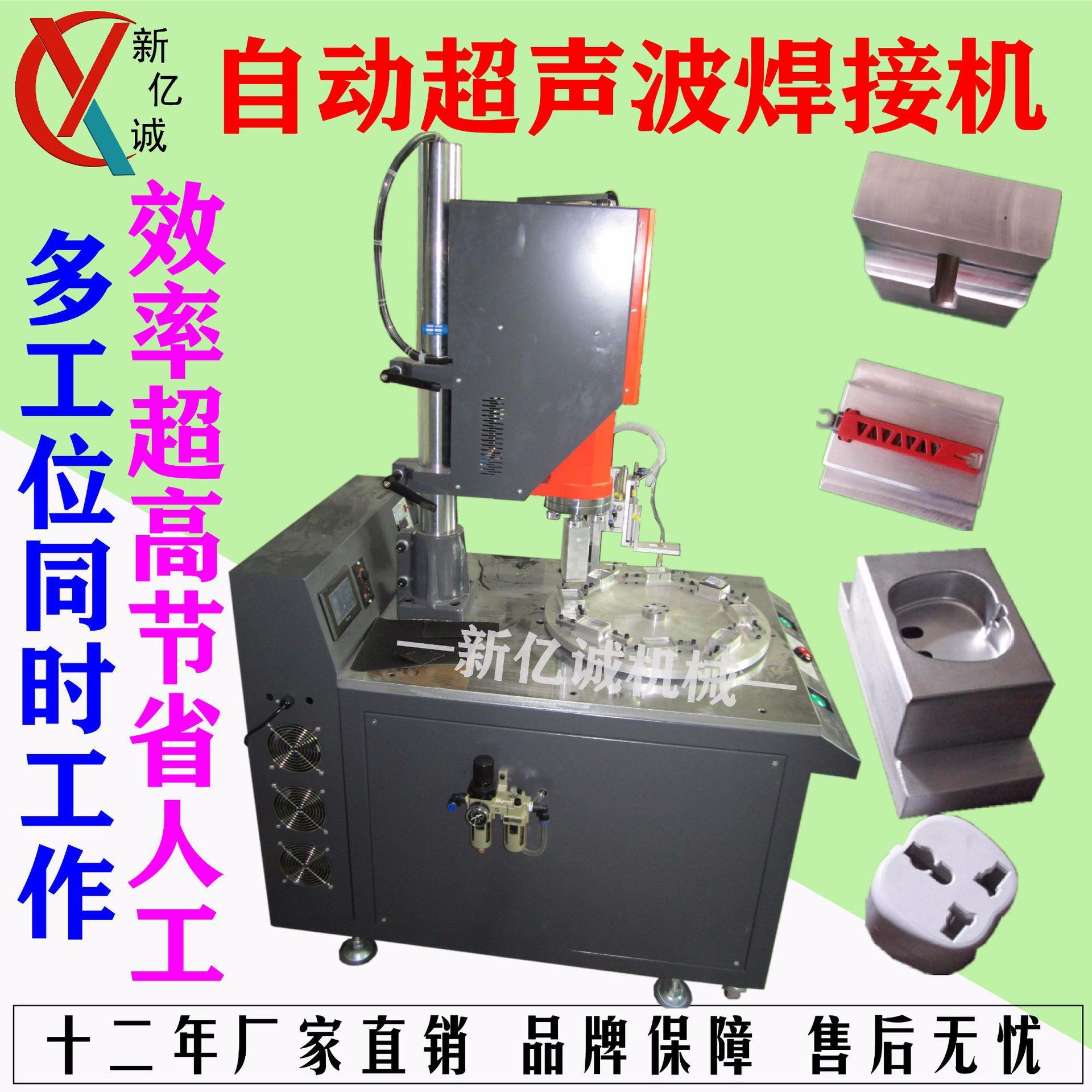 带取料电源适配器/变压器全自动转盘式高速超声波焊接机