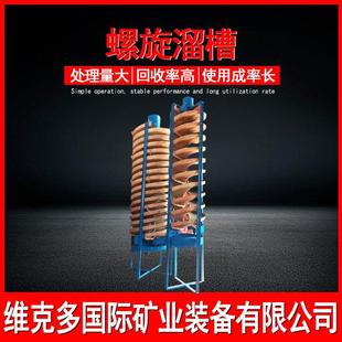 选煤分级垃圾回收螺旋溜槽 河南新型螺旋溜槽厂家 硫铁矿重选设备