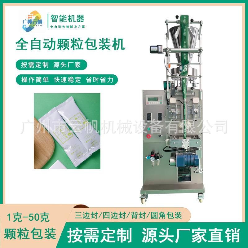 燕麦麸皮粉包装机全自动冲饮谷物麦片包装机洗衣粉留香珠包装机