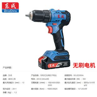 东成无刷充电钻DCJZ2050A锂电20V电动螺丝刀东城充电式变速手电钻