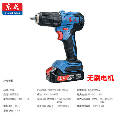 东成无刷充电钻DCJZ2050A锂电20V电动螺丝刀东城充电式变速手电钻