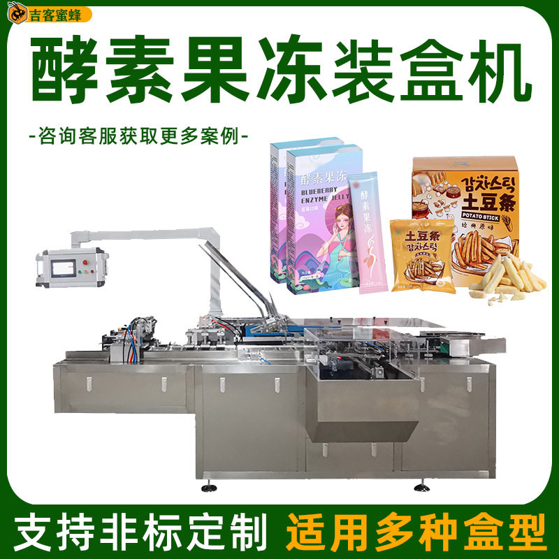 全自动肉松蛋卷装盒机 酵素果冻封盒机 绿豆糕土豆条高速装盒设备