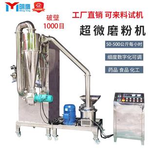 超微粉碎机代餐粉黄豆五谷杂粮打粉机无筛网500目中药磨粉机