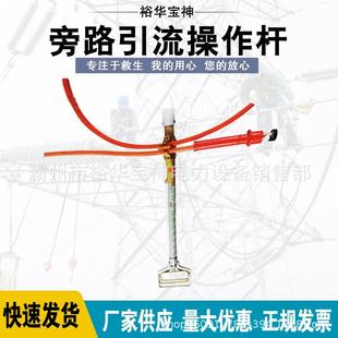 在支撑架检修工具旁路引流线操作杆 旁路引流线支架分流线安装