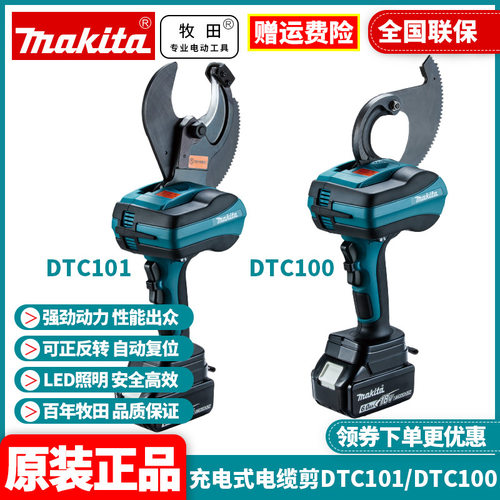 原装牧田Makita充电式电缆剪DTC100ZKD锂电18V电动工具DTC101ZK
