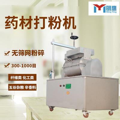 三七石斛打粉机商用超细粉碎机中药材研磨机无筛网超微粉碎机