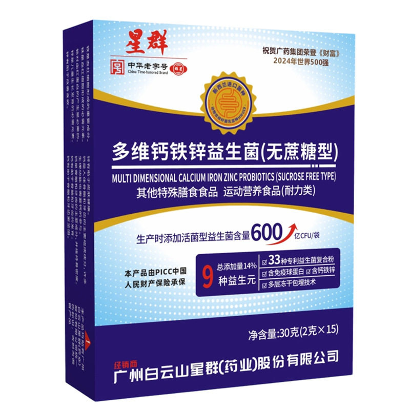 广州白云山星群多维钙铁锌益生菌