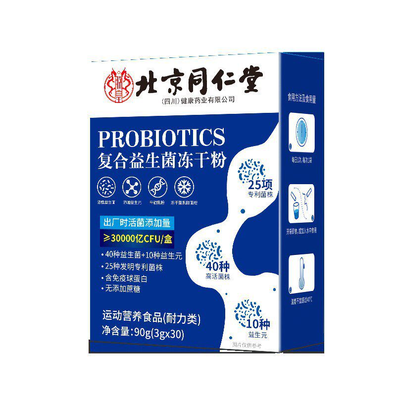 北京同仁堂朕皇复合益生菌冻干粉