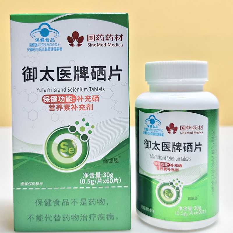 国药药材御太医牌硒片60片高含量