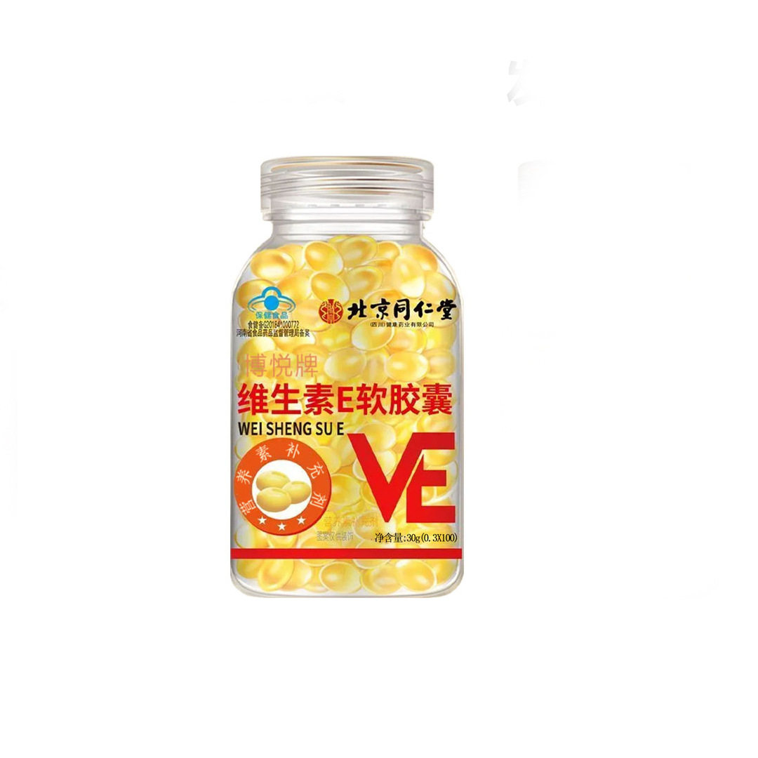北京同仁堂博悦牌维生素e软胶囊厂家直销正品官方直播同款
