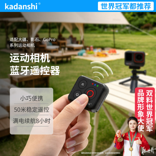 【官方推荐】大疆相机蓝牙遥控器