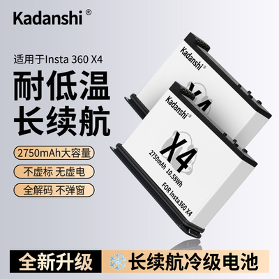 【官方推荐】影石X4/X3相机电池
