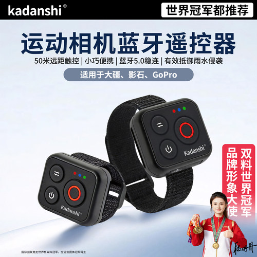 【官方推荐】大疆相机蓝牙遥控器