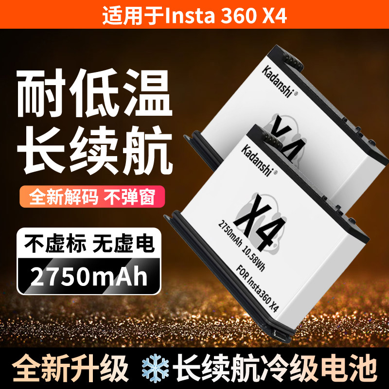 【官方推荐】影石X4/X3相机电池