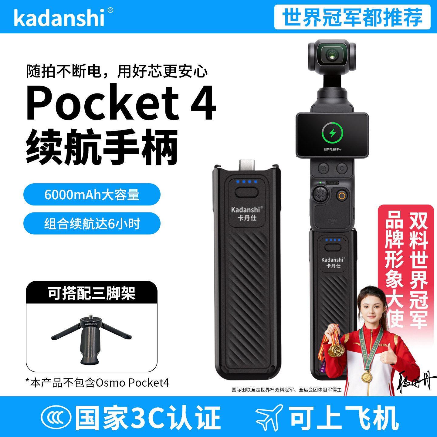 【3c认证】适用大疆pocket4/3续航电池延长手柄6000毫安相机配件