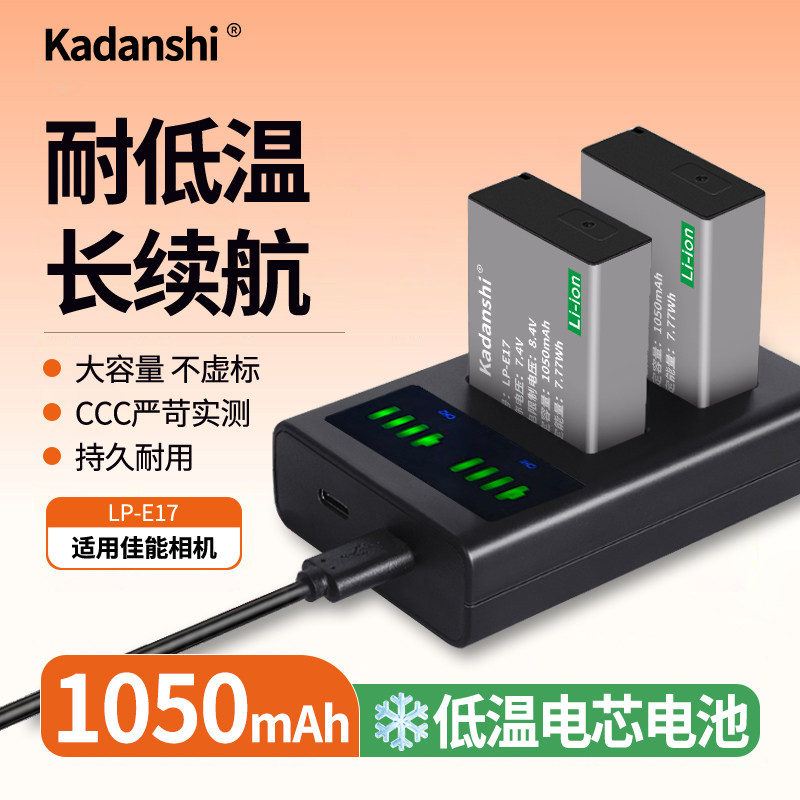 【3C认证】E17相机电池适用佳能R50EOSR10R8RP200D800D750D77D760