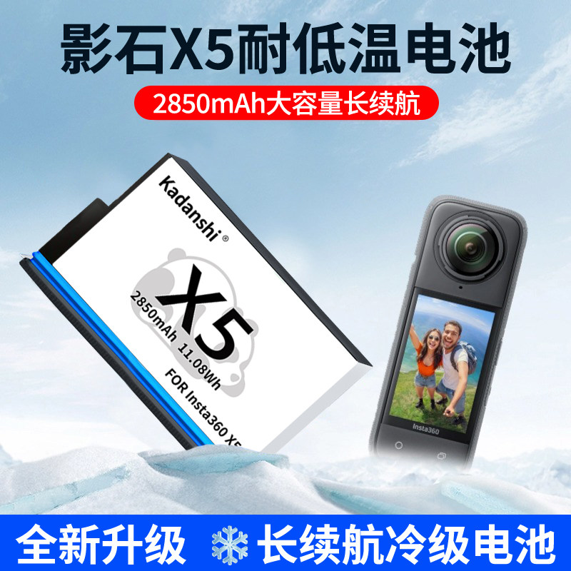 适用影石Insta360X5冷极加强电池长续航低温全景运动相机电池充电