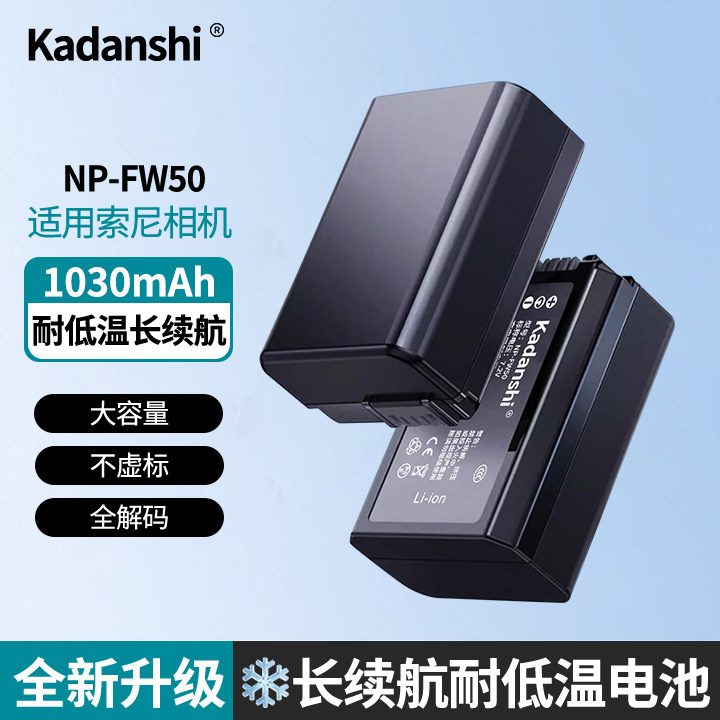 【3C认证】FW50相机电池适用索尼zve10/10L a6400 a6000a6300a7m2