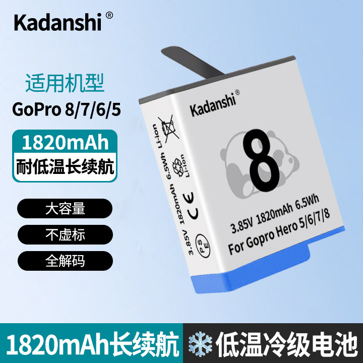 适用于GoPro8/7/6/5冷极电池运动相机长续全解码耐低温高性能充电