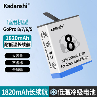 适用于GoPro8/7/6/5冷极电池运动相机长续全解码耐低温高性能充电