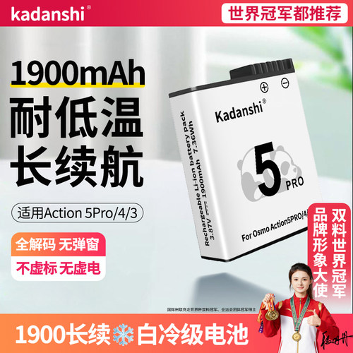 【官方推荐】大疆ACT543相机电池