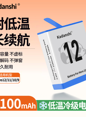 适用GoPro12/11/10/9冷极电池运动相机配件高性能长续耐低温充电