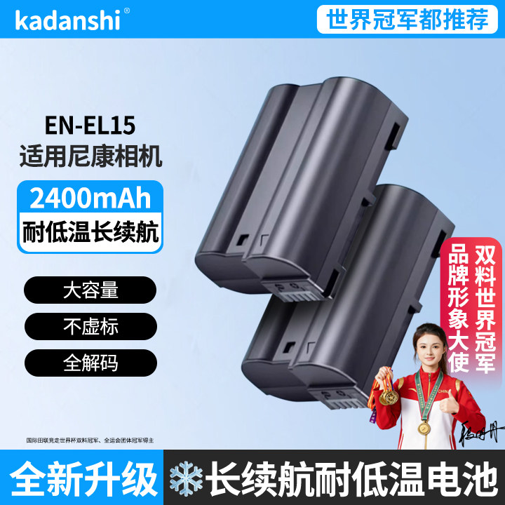 【3C认证】EL15适用尼康相机电池Z5Z6Z6IIIZFD7100 Z7Z8D7200D810
