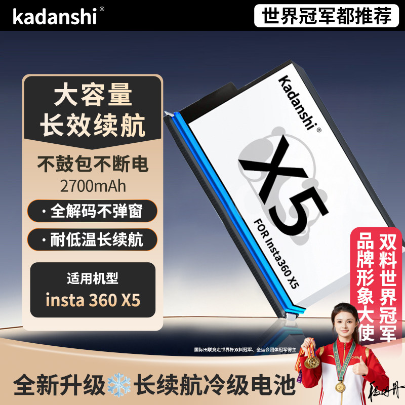 【官方推荐】卡丹仕影石X5电池图片