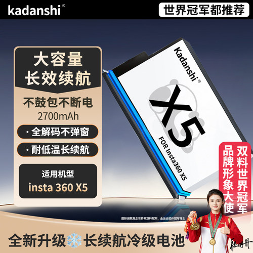 【官方推荐】卡丹仕影石X5电池