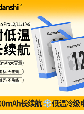 适用GoPro12/11/10/9冷极电池运动相机充电配件长续高性能耐低温