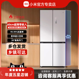 风冷变频一级能效节能家用电冰箱 小米米家508L十字门超薄零嵌入式