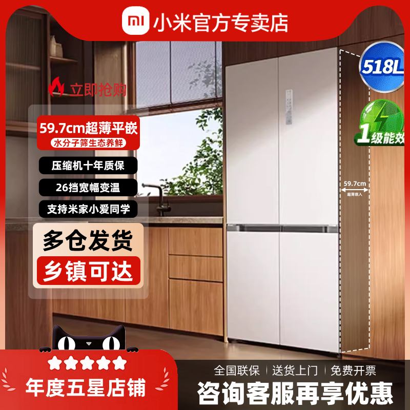 小米冰箱518L大容量四门一级能效无霜保鲜新款家用双开门多门冰箱