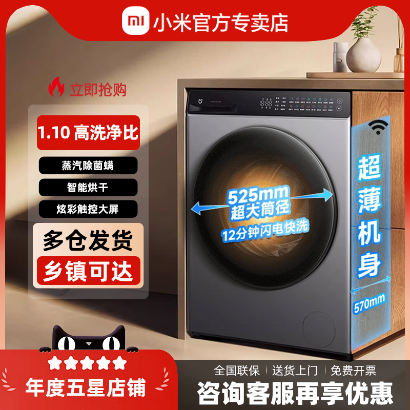小米洗衣机10KG自动智能洗烘一体超薄全嵌家用节能滚筒波轮洗衣机