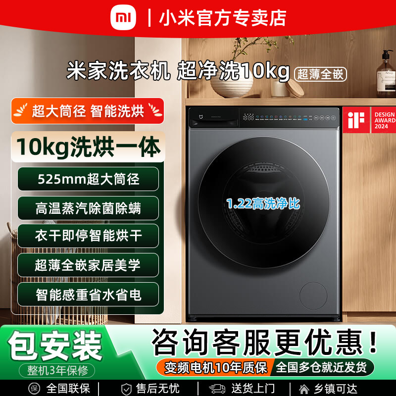 小米米家10公斤洗烘一体超薄全嵌全自动家用除菌螨智能滚筒洗衣机